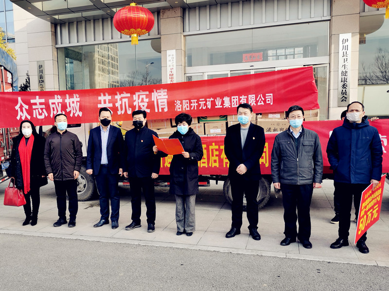 病毒無情 開元有愛｜開元集團向伊川縣捐贈物資抗擊新冠病毒疫情