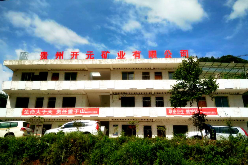 生命至上，安全發(fā)展│貴州開元礦業(yè)安全生產(chǎn)月報(bào)道